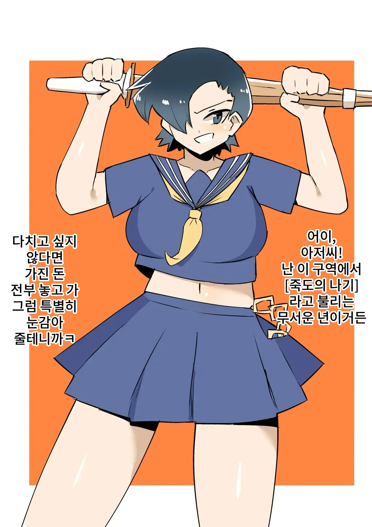 Soku Ochi 2 Pēji BUZAMANAL! page 5 full