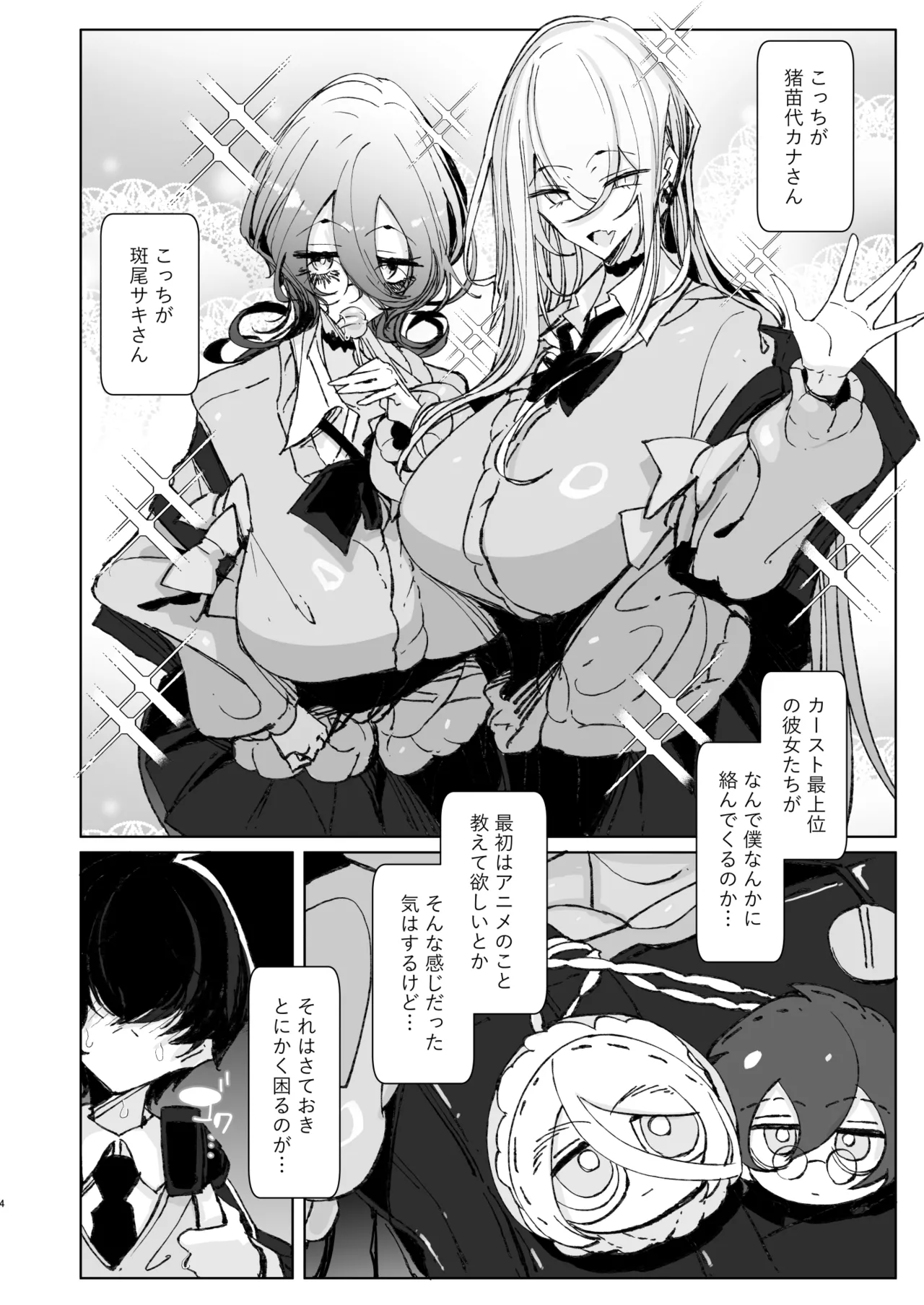 じゃ、今日からオタクくんは私たちの彼ピってことで！ page 3 full