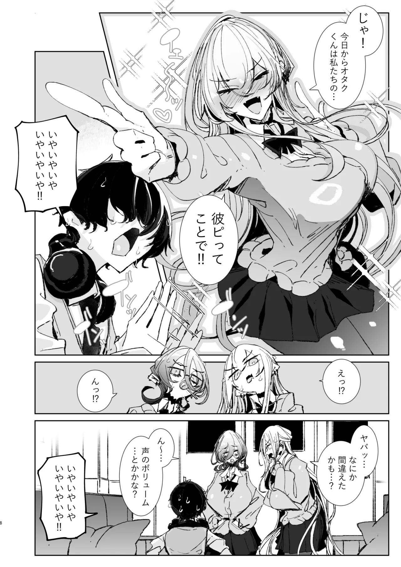 じゃ、今日からオタクくんは私たちの彼ピってことで！ page 7 full