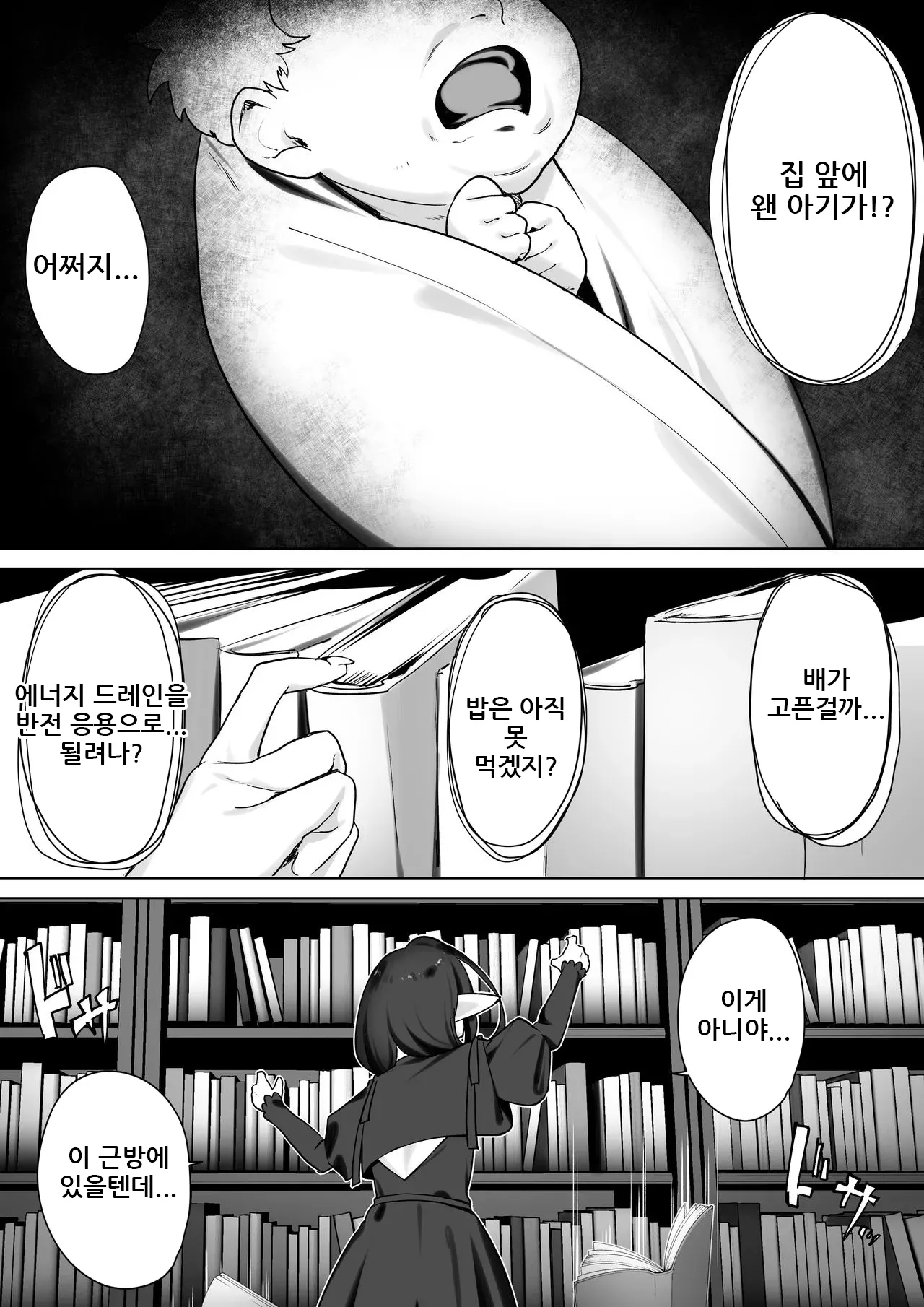 Elf no Milk de Otona ni Narimashita｜엘프의 모유로 어른이 되었습니다 page 3 full