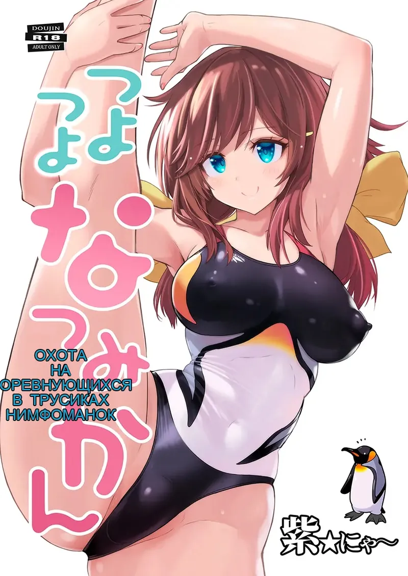 つよつよなつみかん page 1 full