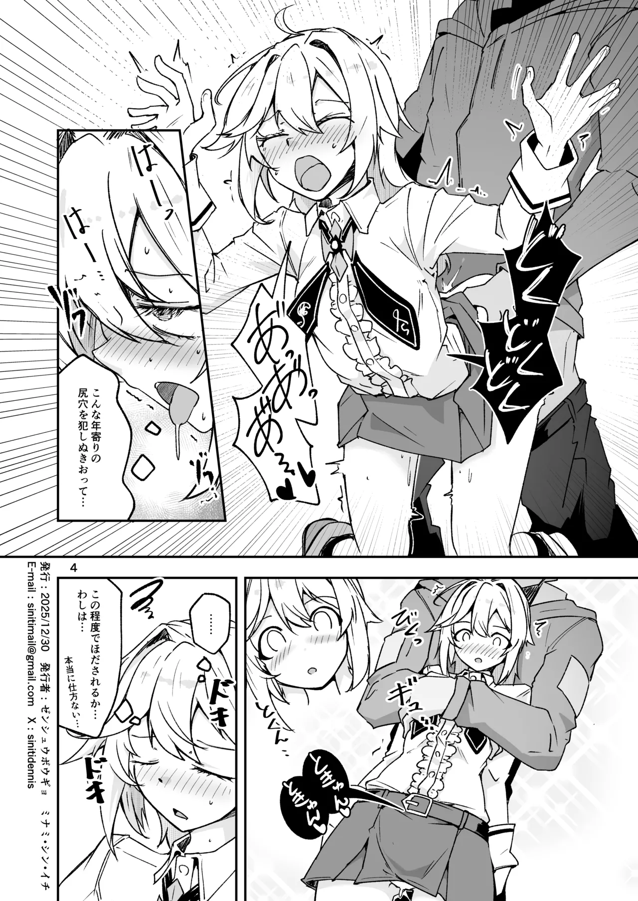 Nagan Obaachan wa Tsukawaretai page 4 full