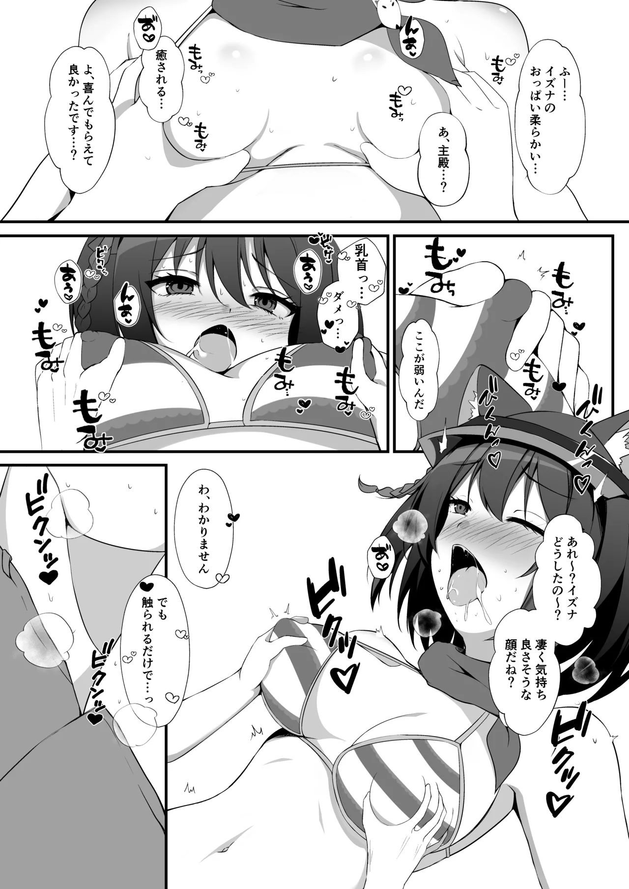 Otsukare desu ka? Aruji-dono! page 3 full