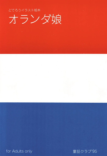 Holland Musume cover