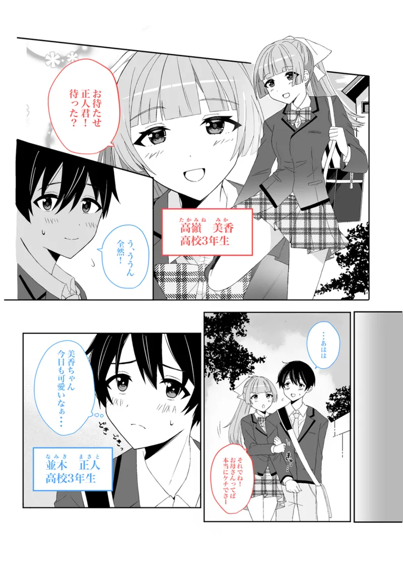ゲーム漫画 Bad End Collector ~女の子の誘惑に負けてBad End~ page 9 full