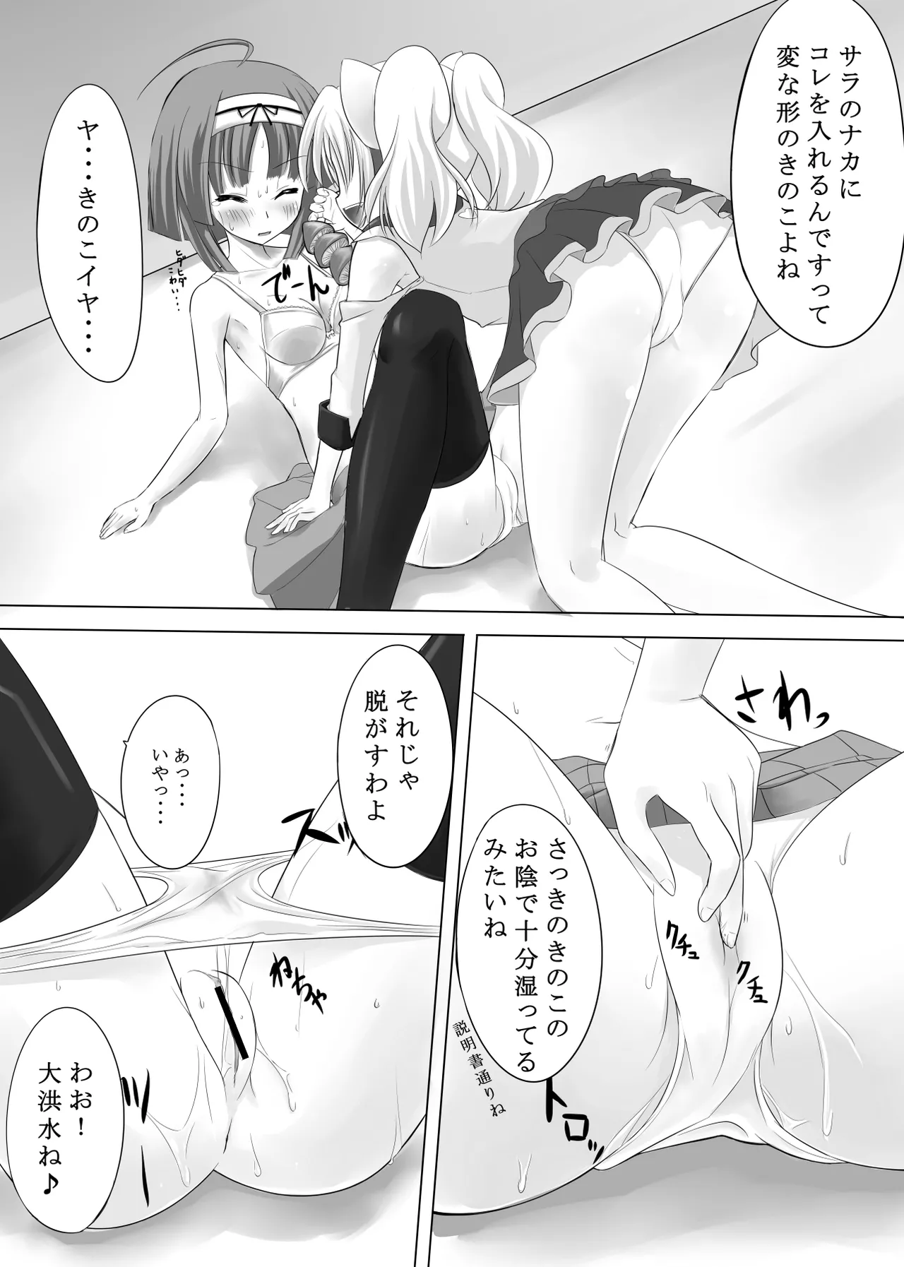 ANGEL CHILDREN Jewelpet Twinkle no Hon page 5 full