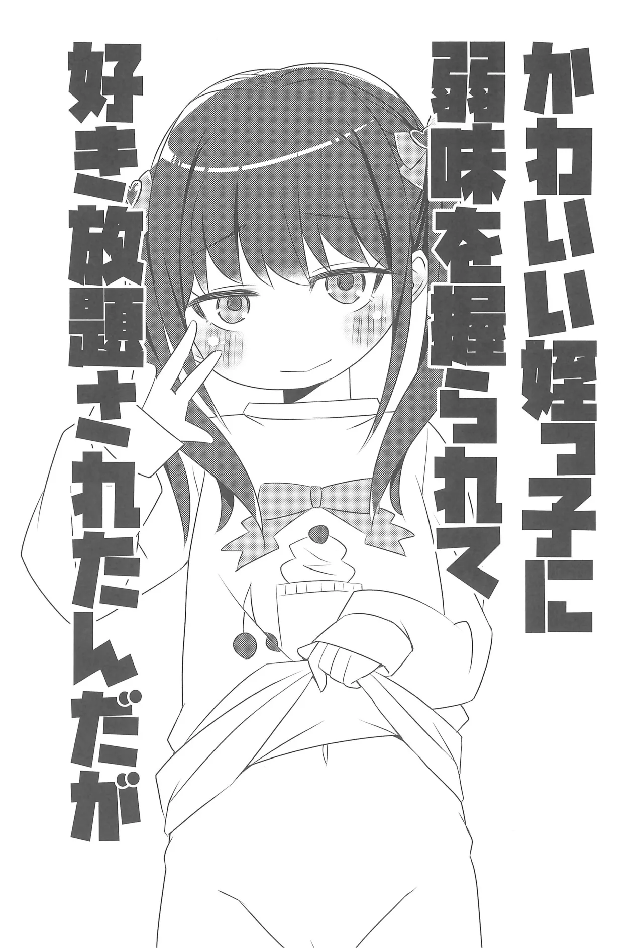 Kawaii Meikko ni Yowami o Nigirarete Sukihoudai saretan da ga page 5 full