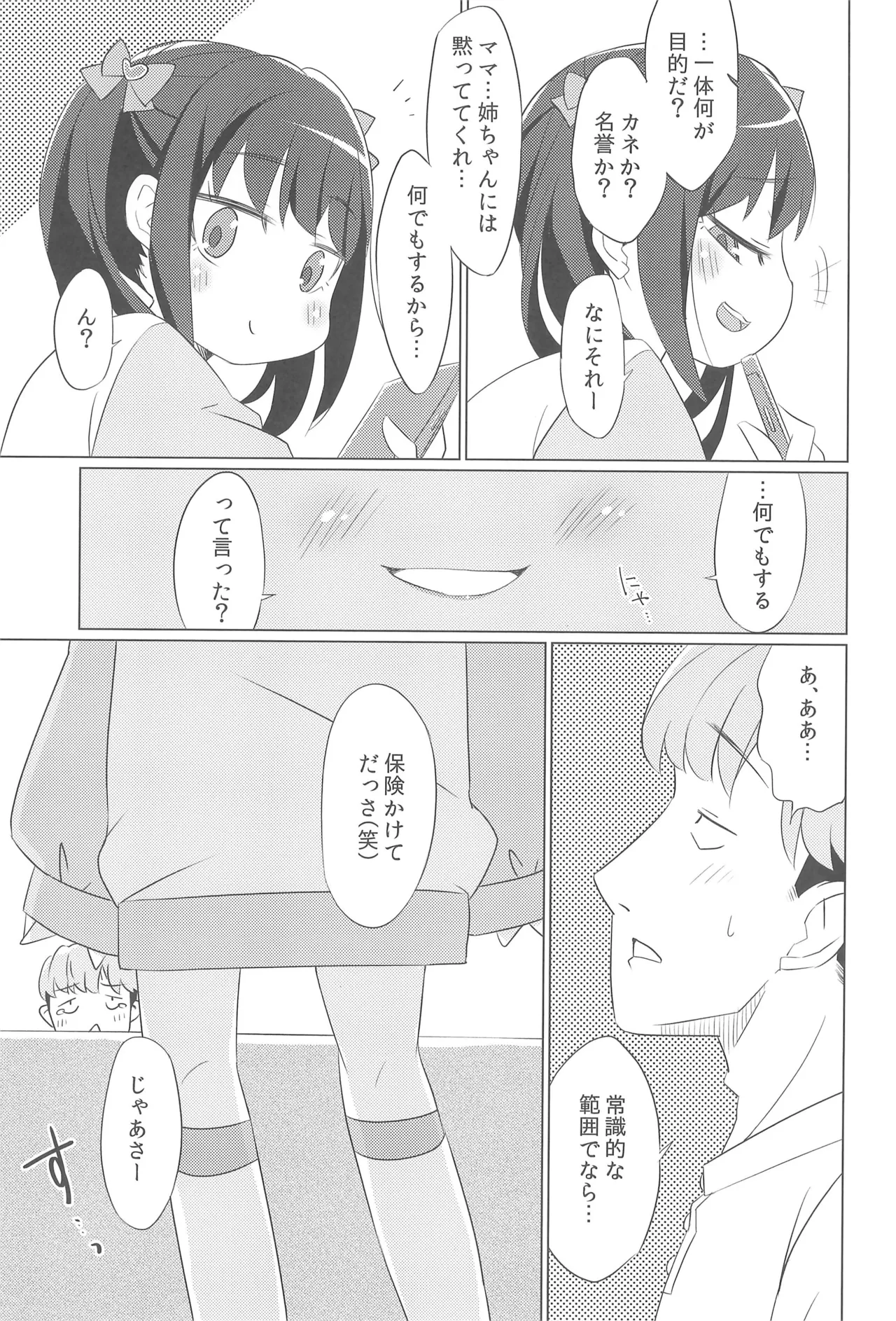 Kawaii Meikko ni Yowami o Nigirarete Sukihoudai saretan da ga page 9 full