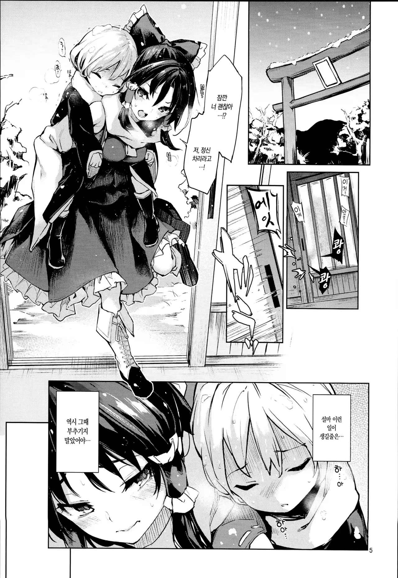 Atatame Jouzu no Reimu-san page 4 full