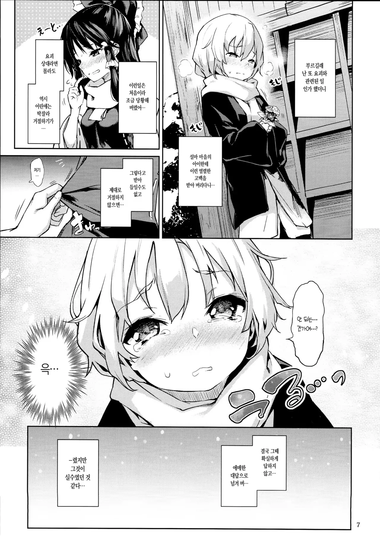 Atatame Jouzu no Reimu-san page 6 full