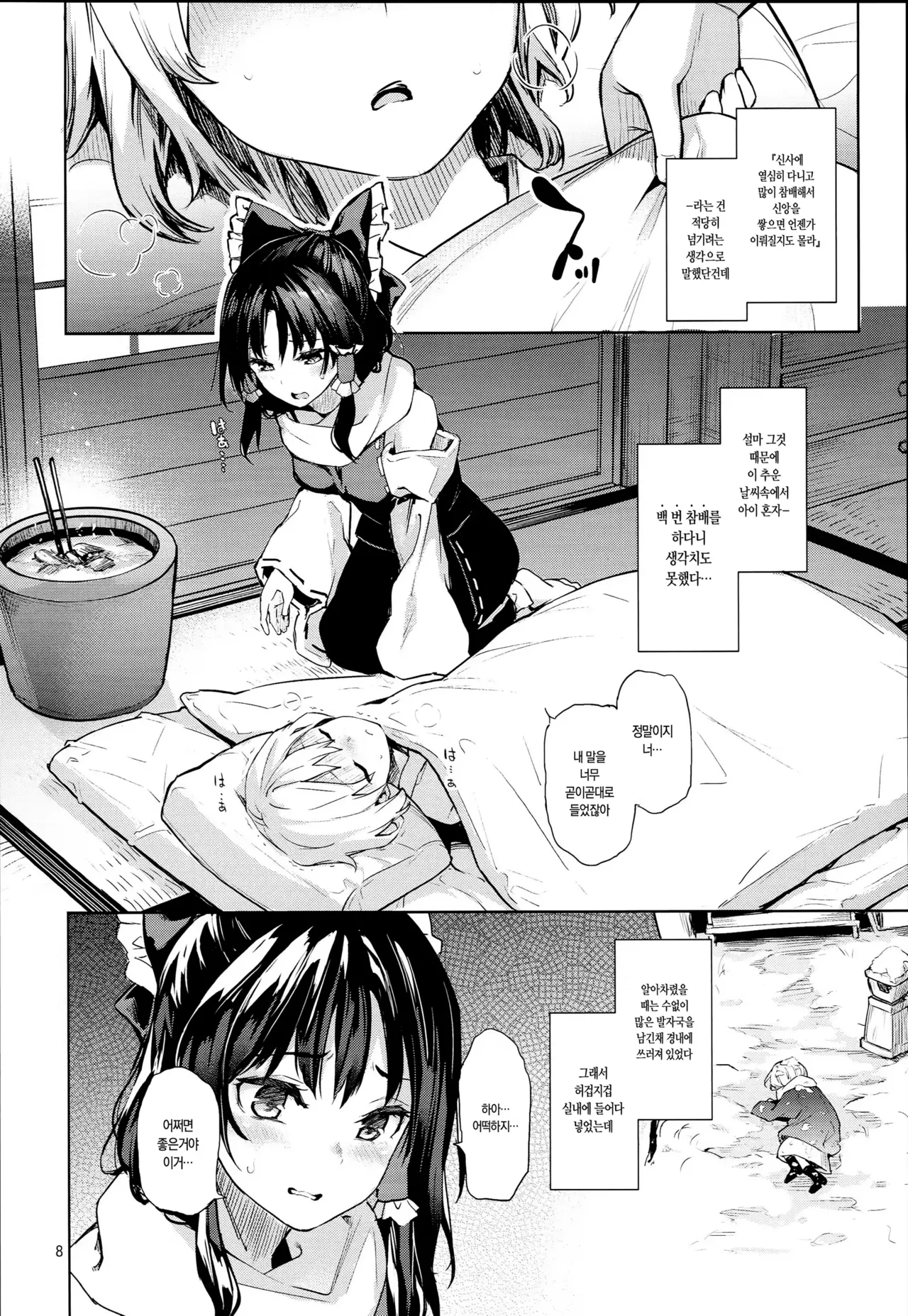 Atatame Jouzu no Reimu-san page 7 full