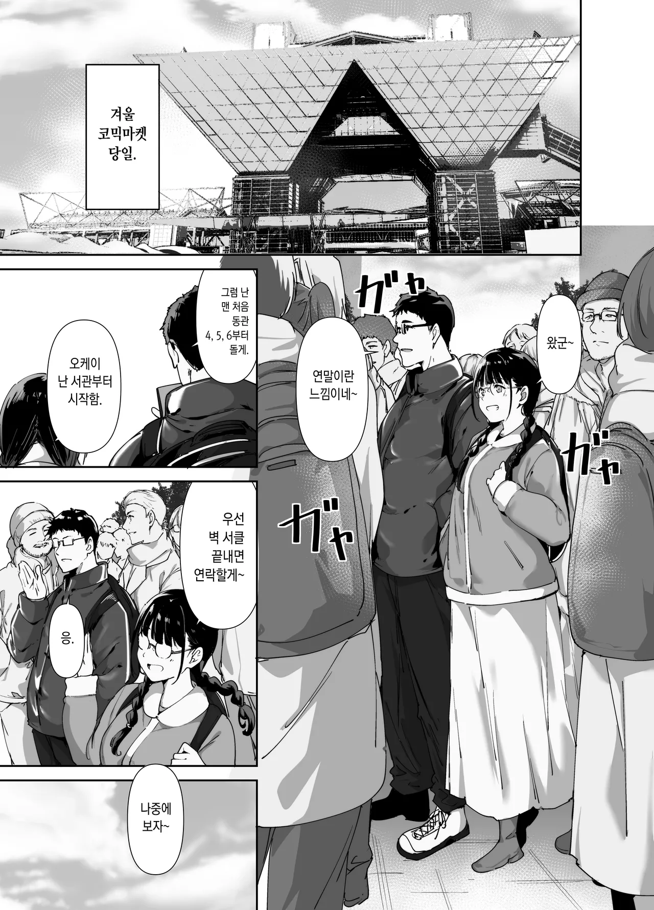 Otaku Tomodachi to no Sex wa Saikou ni Kimochi Ii 2  오타쿠 친구랑 하는 섹스는 최고로 기분 좋다2 page 3 full