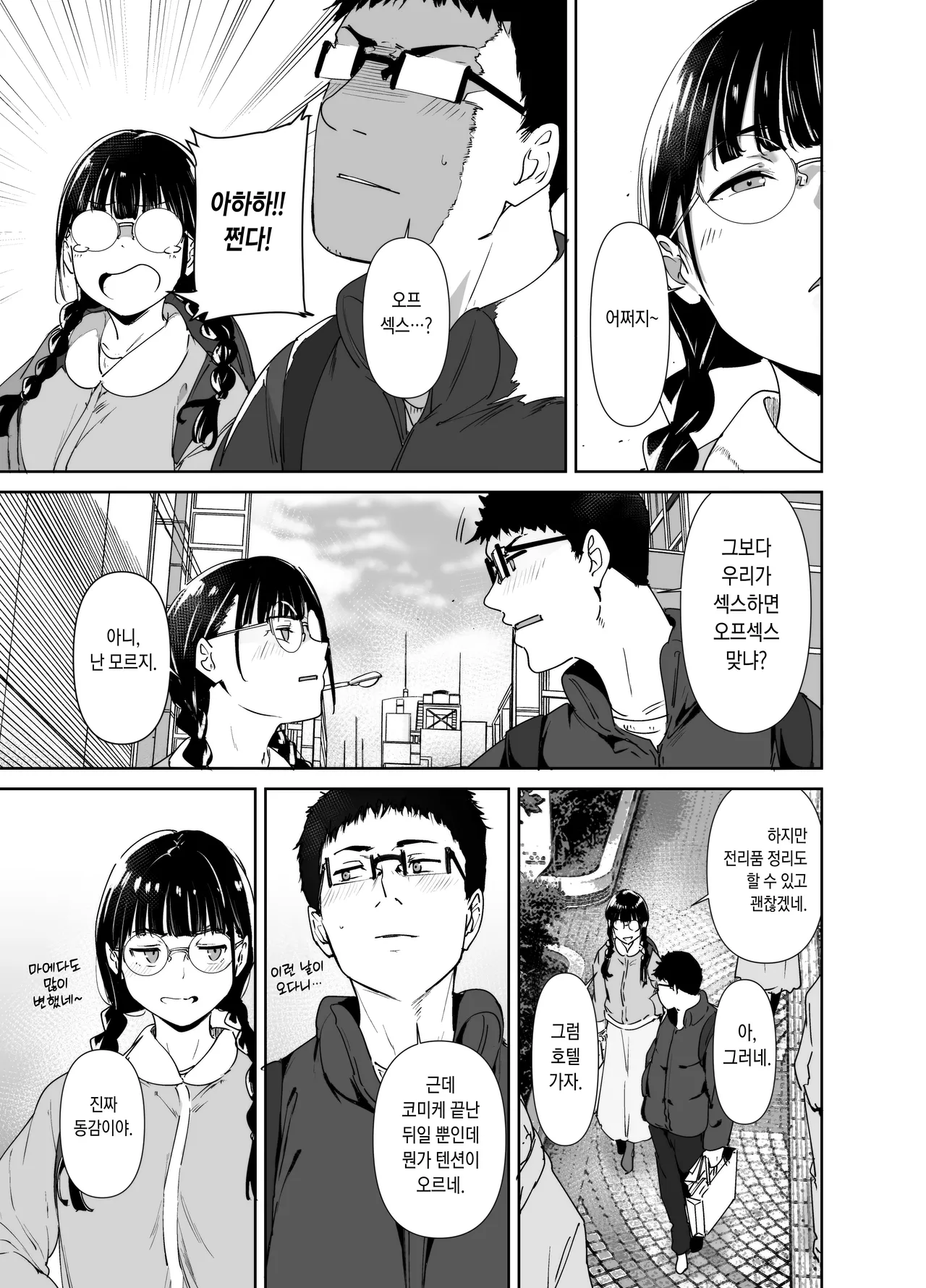 Otaku Tomodachi to no Sex wa Saikou ni Kimochi Ii 2  오타쿠 친구랑 하는 섹스는 최고로 기분 좋다2 page 7 full