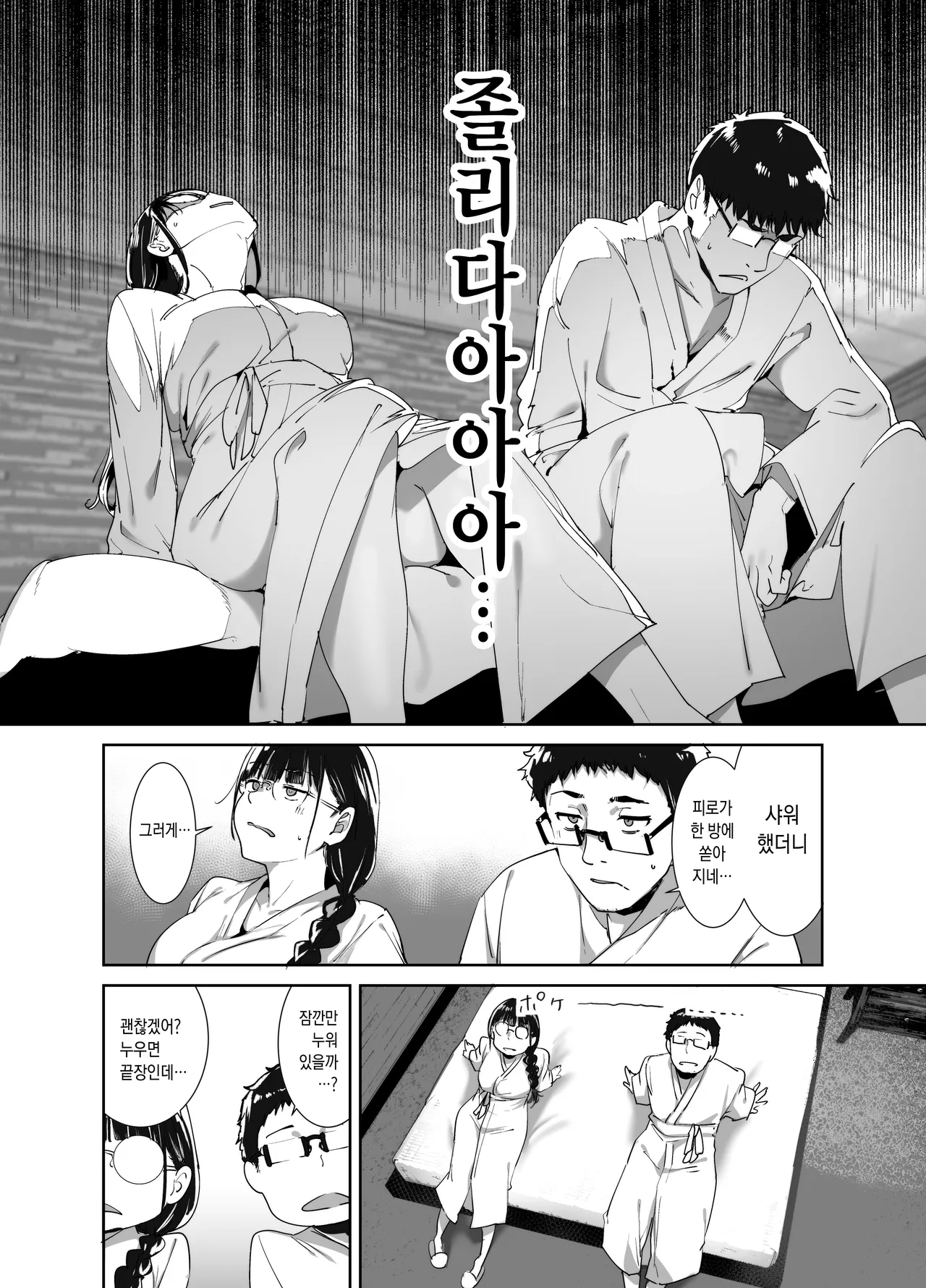 Otaku Tomodachi to no Sex wa Saikou ni Kimochi Ii 2  오타쿠 친구랑 하는 섹스는 최고로 기분 좋다2 page 8 full
