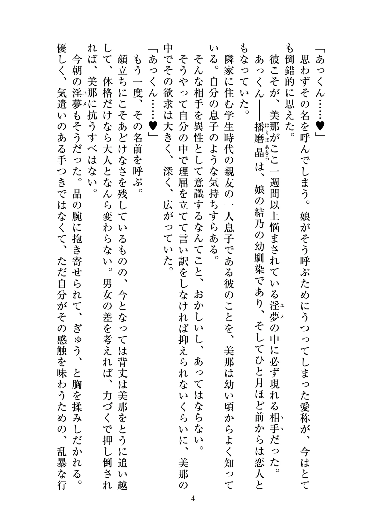 【ADU】聖晶希石エスフェール～真珠の章外伝～matrix～ page 6 full