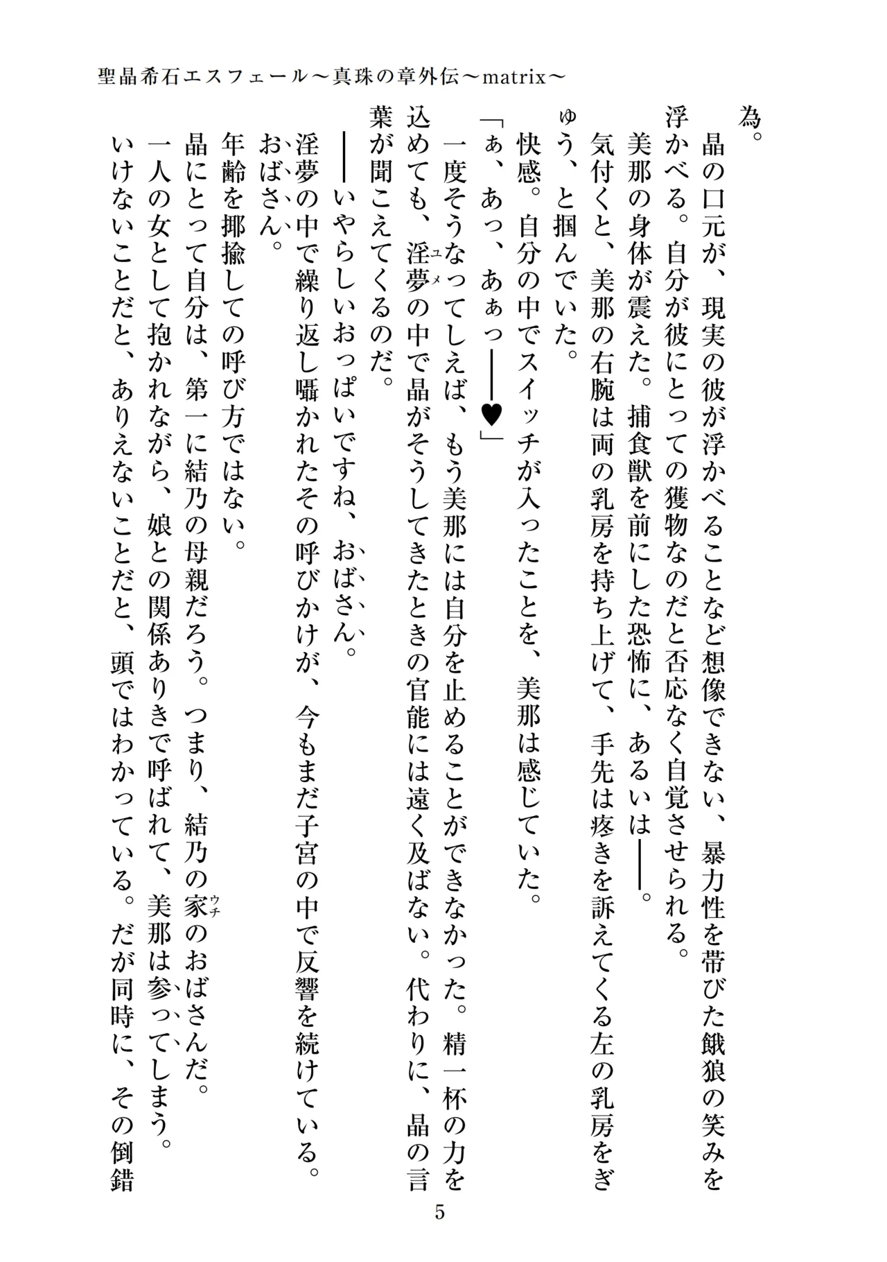 【ADU】聖晶希石エスフェール～真珠の章外伝～matrix～ page 7 full