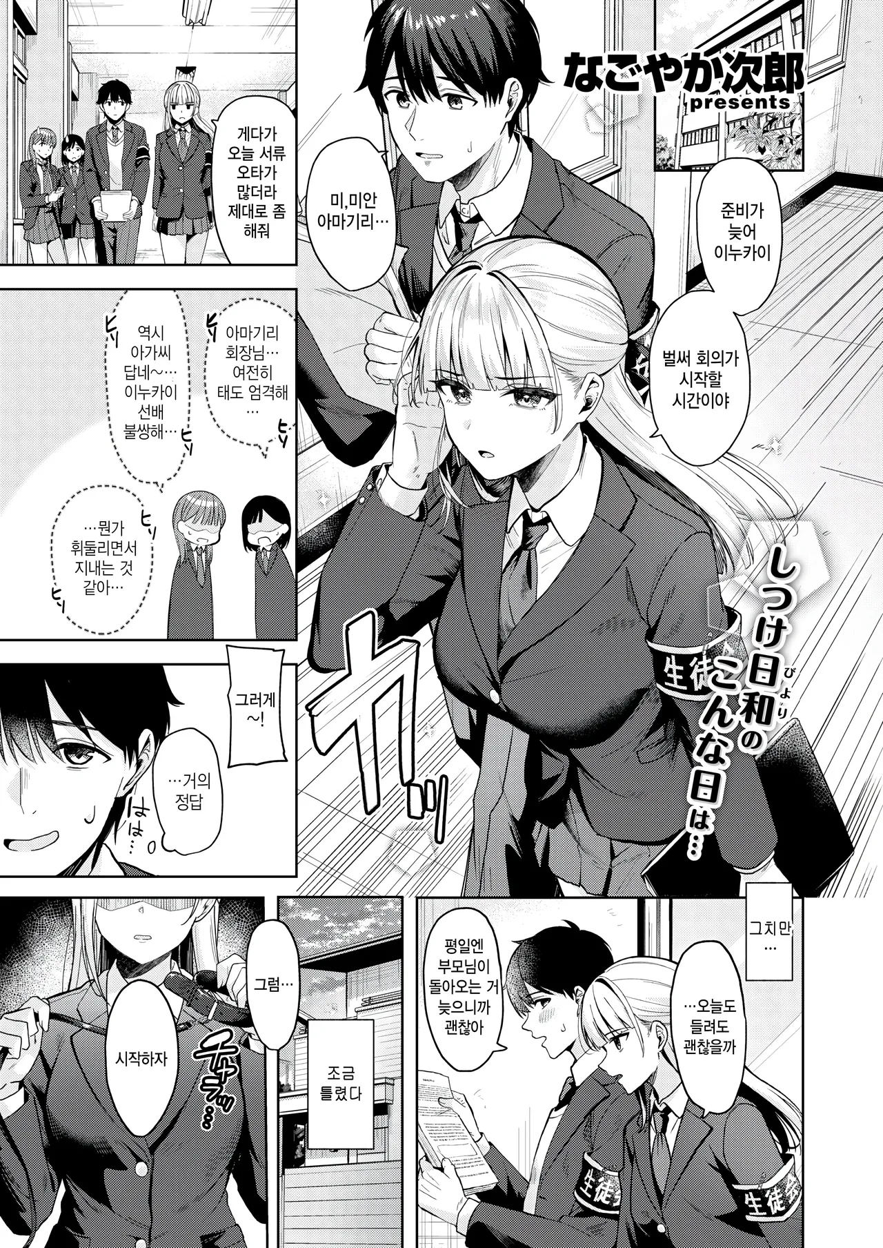 goshujin sama no sodate kata page 1 full