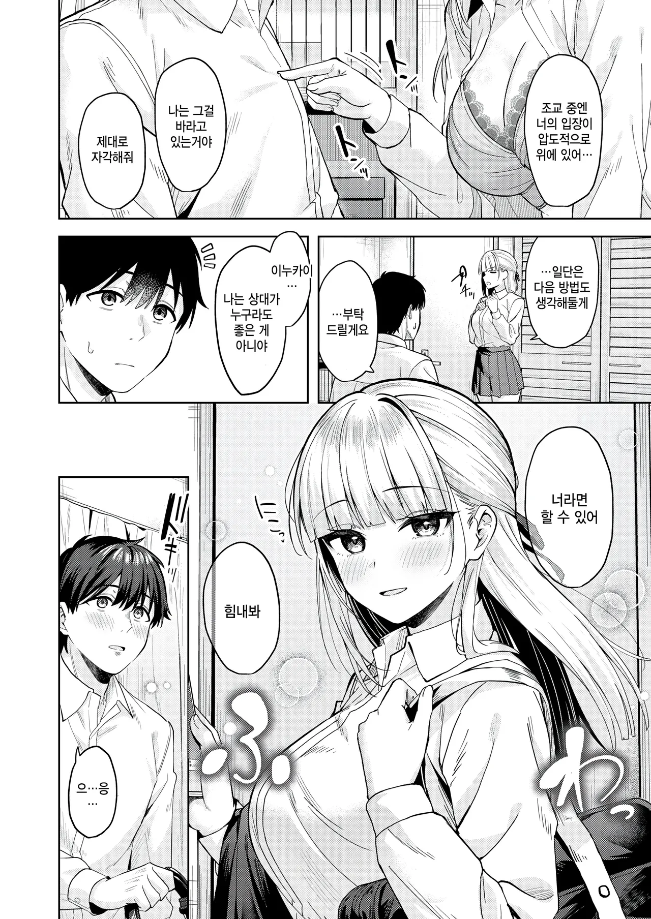 goshujin sama no sodate kata page 6 full