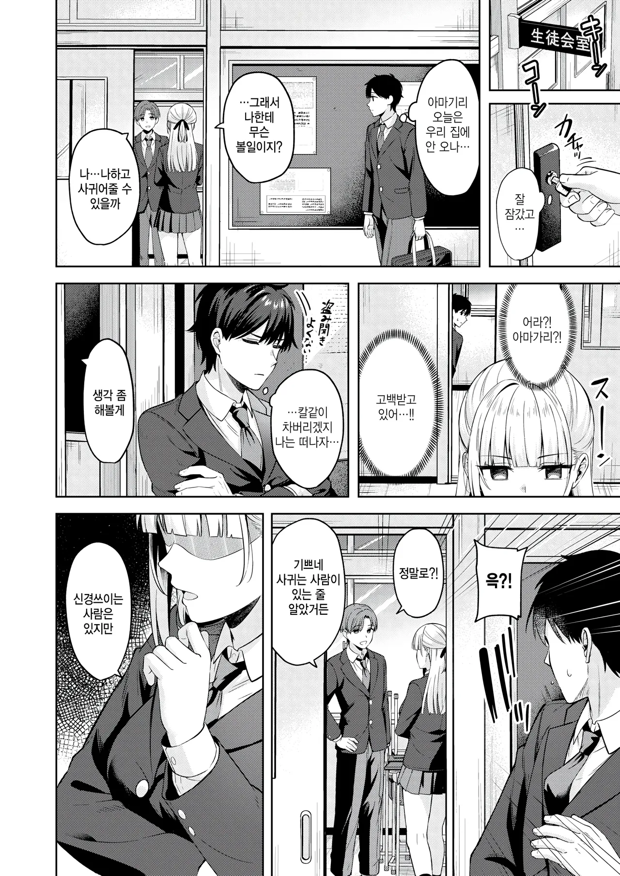 goshujin sama no sodate kata page 8 full