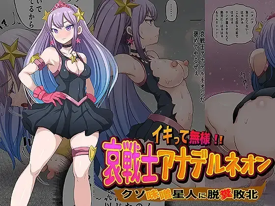 Ikitte Buzama!! Ai Senshi Anaderuneon Kuso Miso Seijin ni Dappun Haiboku page 1 full