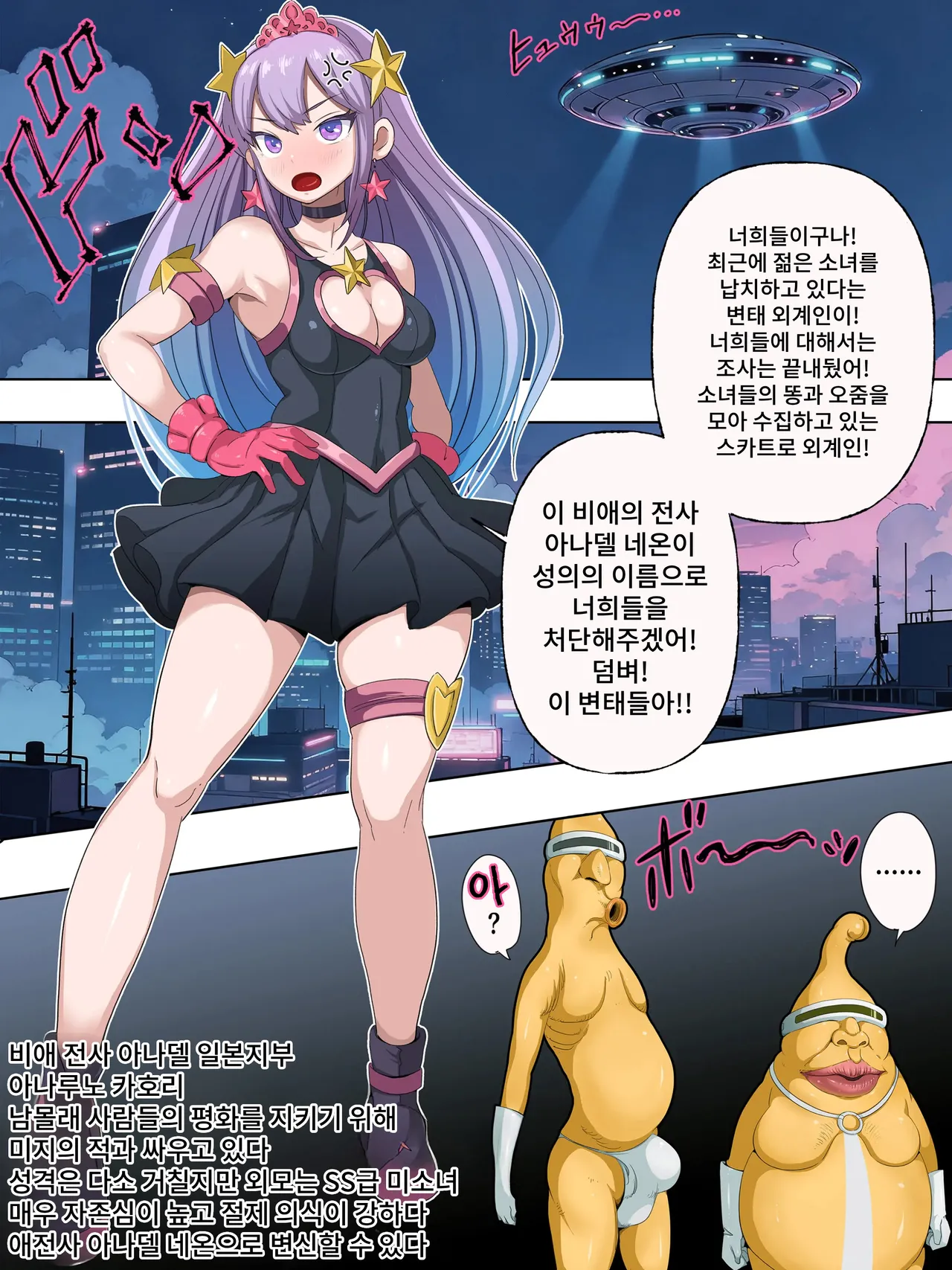 Ikitte Buzama!! Ai Senshi Anaderuneon Kuso Miso Seijin ni Dappun Haiboku page 2 full