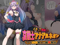 Ikitte Buzama!! Ai Senshi Anaderuneon Kuso Miso Seijin ni Dappun Haiboku