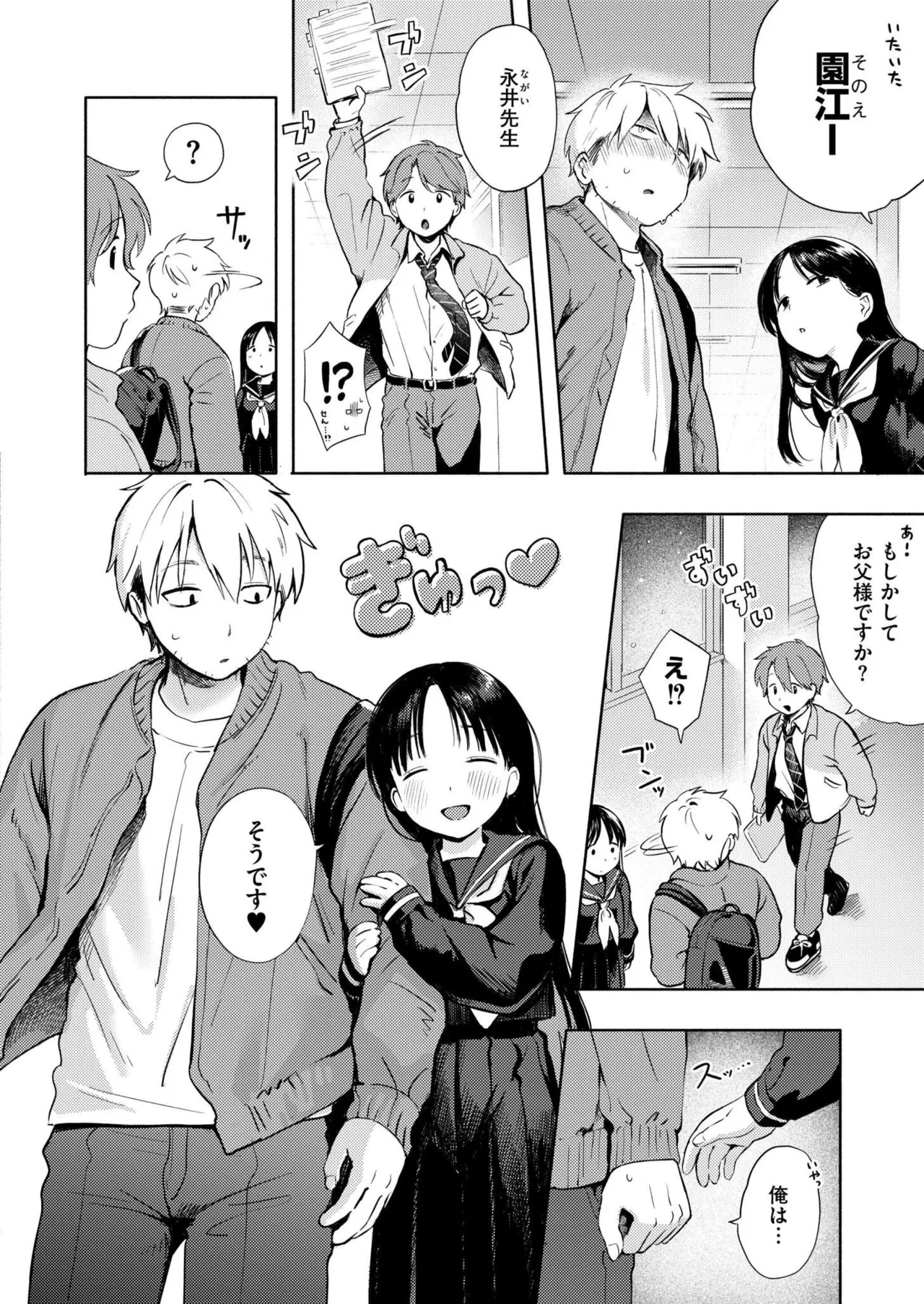 Yuki Asobi | Snow play page 6 full