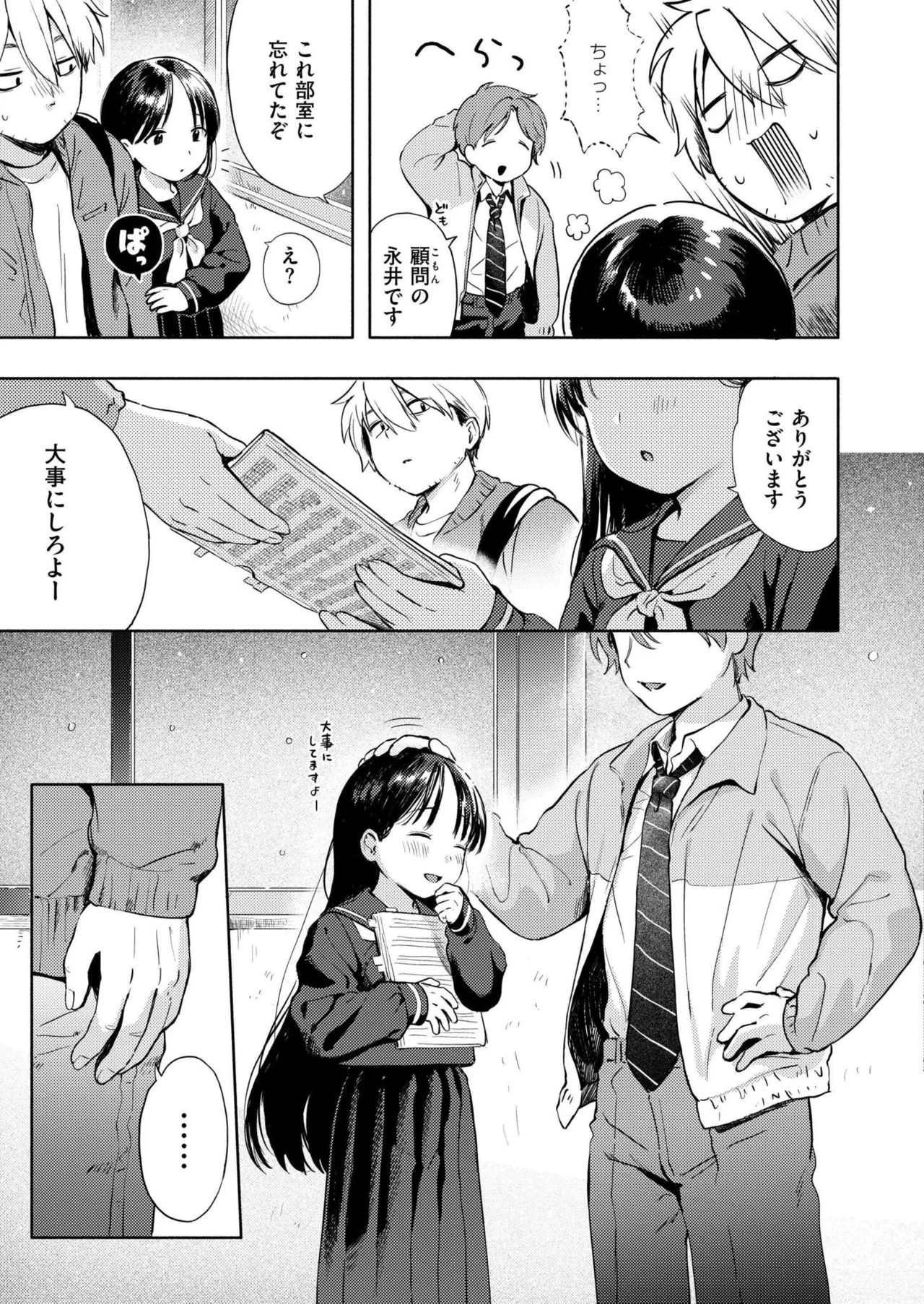 Yuki Asobi | Snow play page 7 full