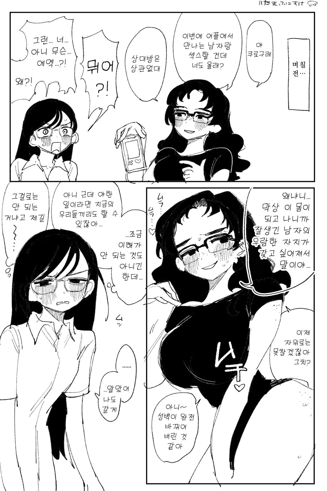 남자 오타쿠 TSF 백합 BL 곱빼기 page 10 full
