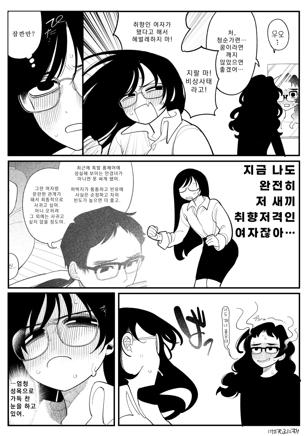 남자 오타쿠 TSF 백합 BL 곱빼기 page 5 full