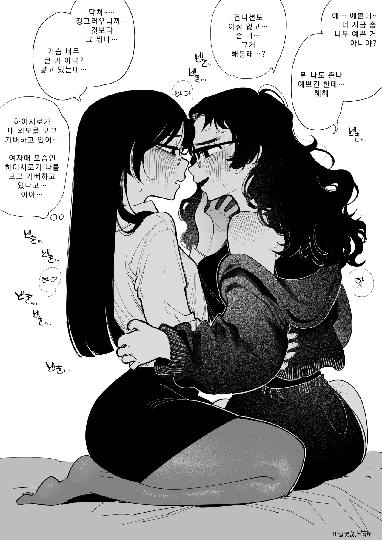 남자 오타쿠 TSF 백합 BL 곱빼기 page 6 full