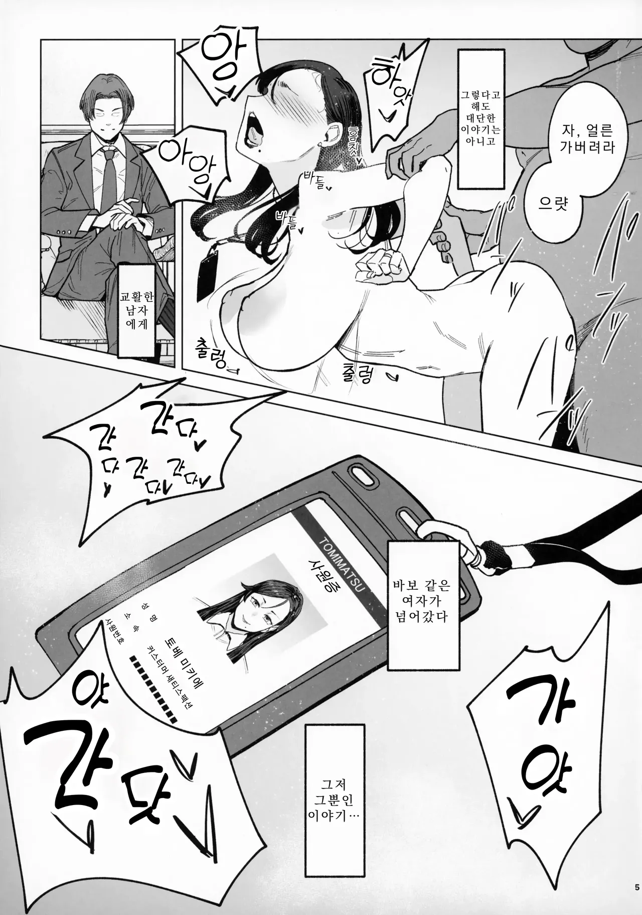 경옥의 교염 + 덤 페이지 page 4 full