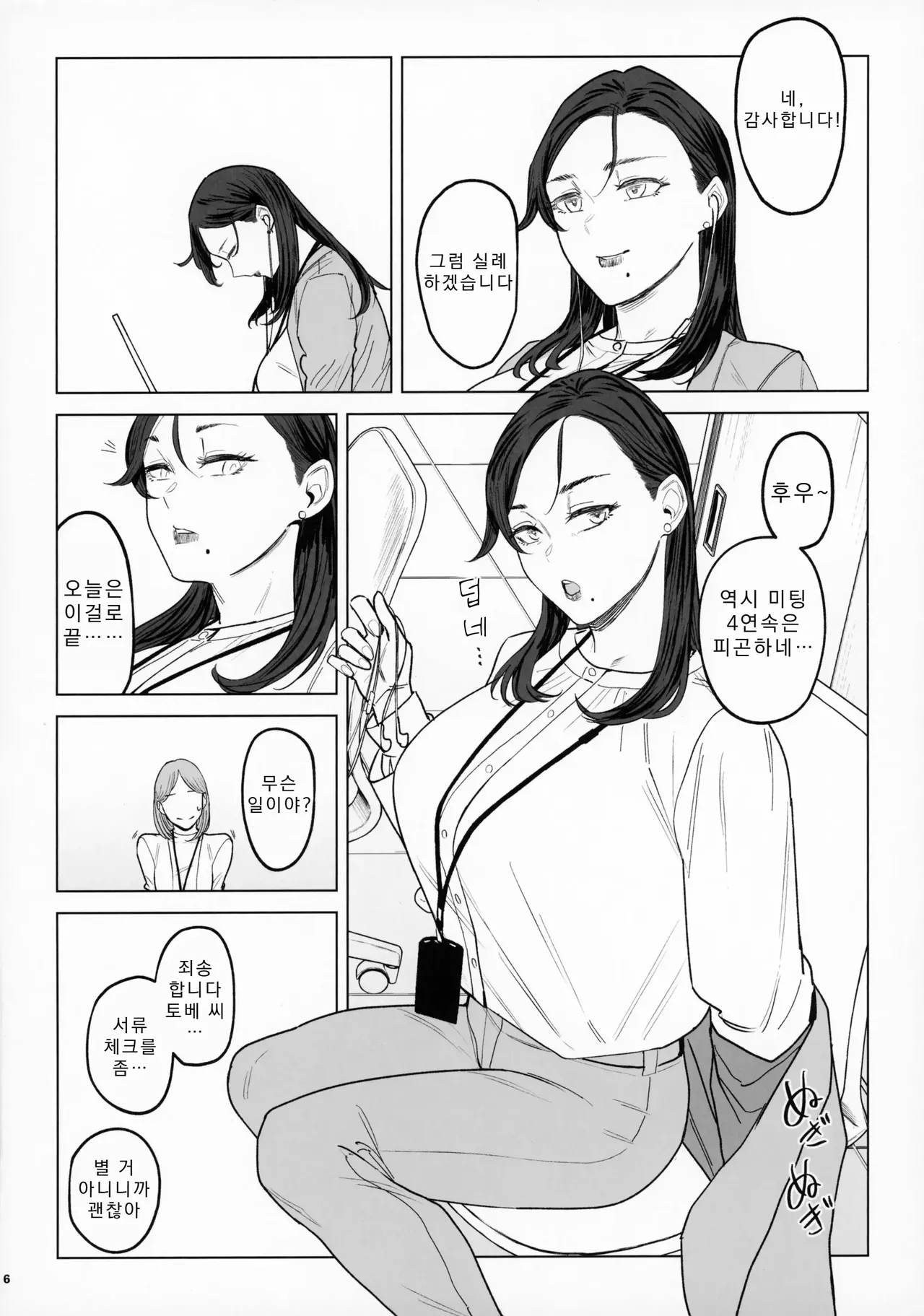 경옥의 교염 + 덤 페이지 page 5 full