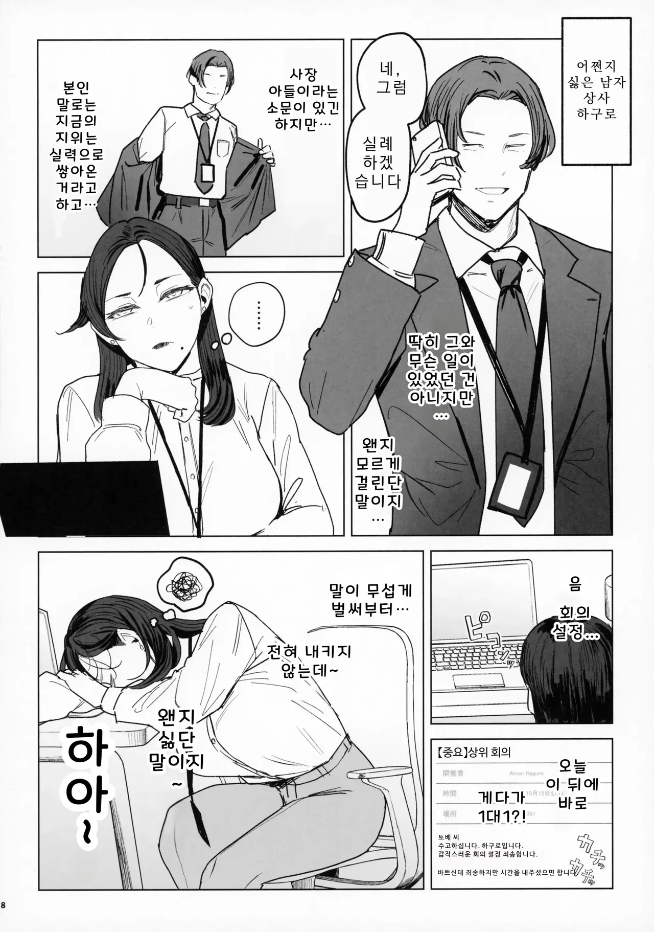 경옥의 교염 + 덤 페이지 page 7 full