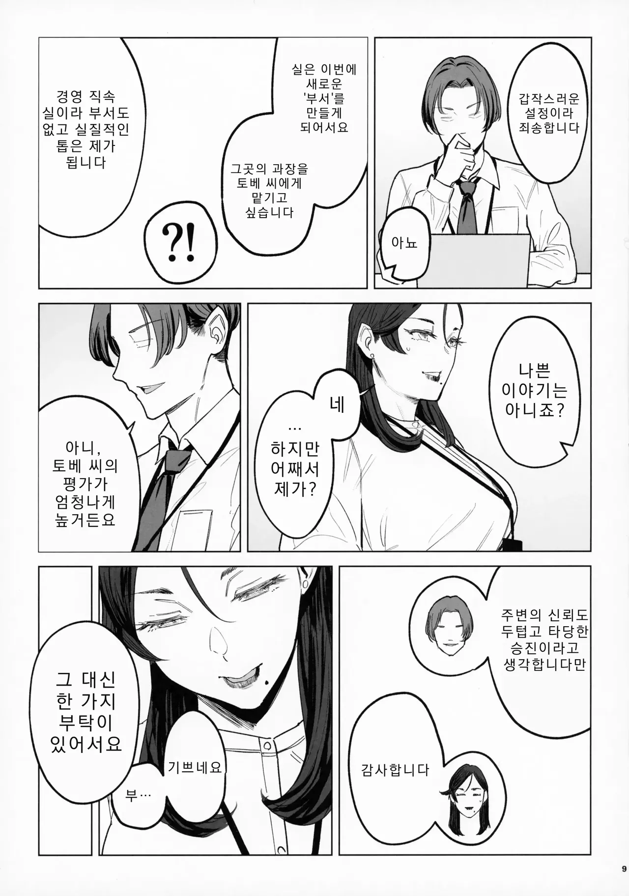 경옥의 교염 + 덤 페이지 page 8 full