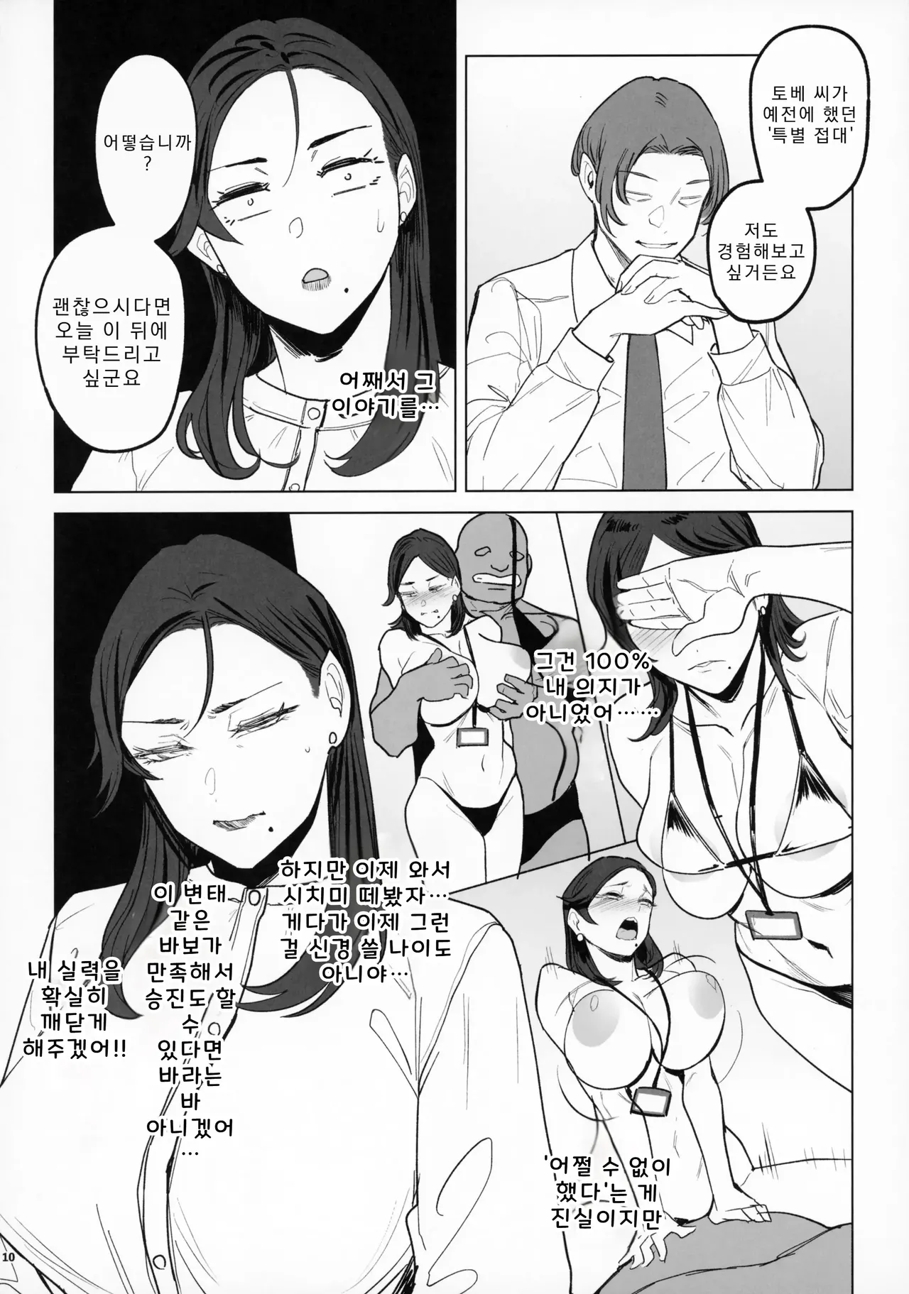 경옥의 교염 + 덤 페이지 page 9 full