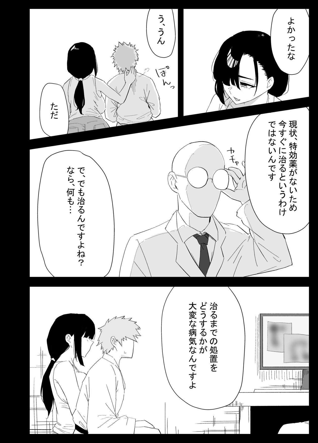 息子の性処理をスルことになりました。 page 6 full