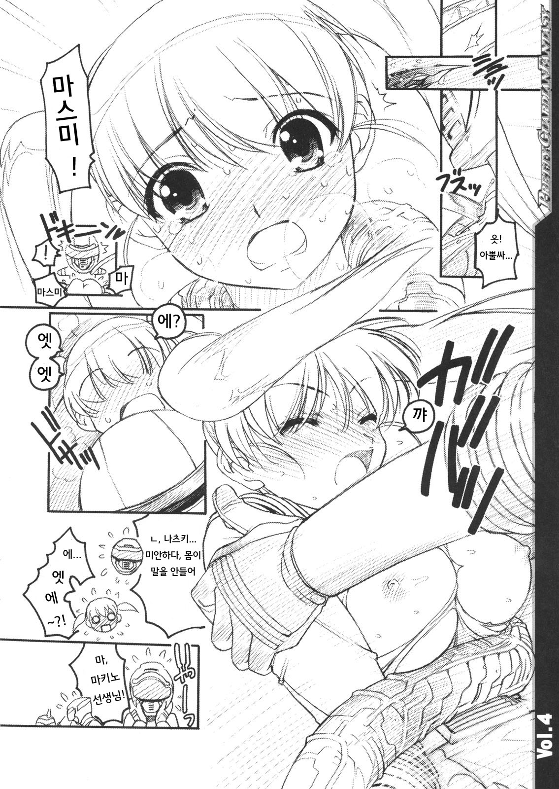 Pretty Heroine Time Vol. 4 page 3 full