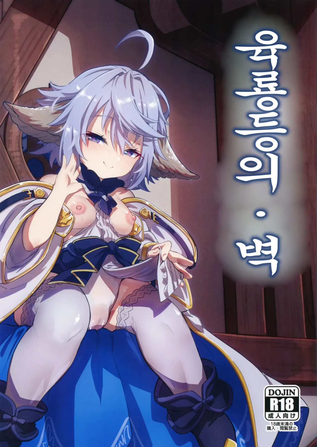 Roku Ryu Togi Ao | 육룡등의・벽 page 1 full