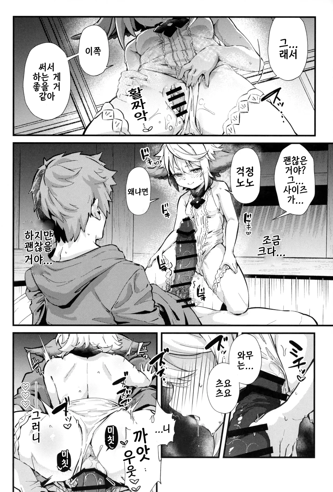 Roku Ryu Togi Ao | 육룡등의・벽 page 7 full