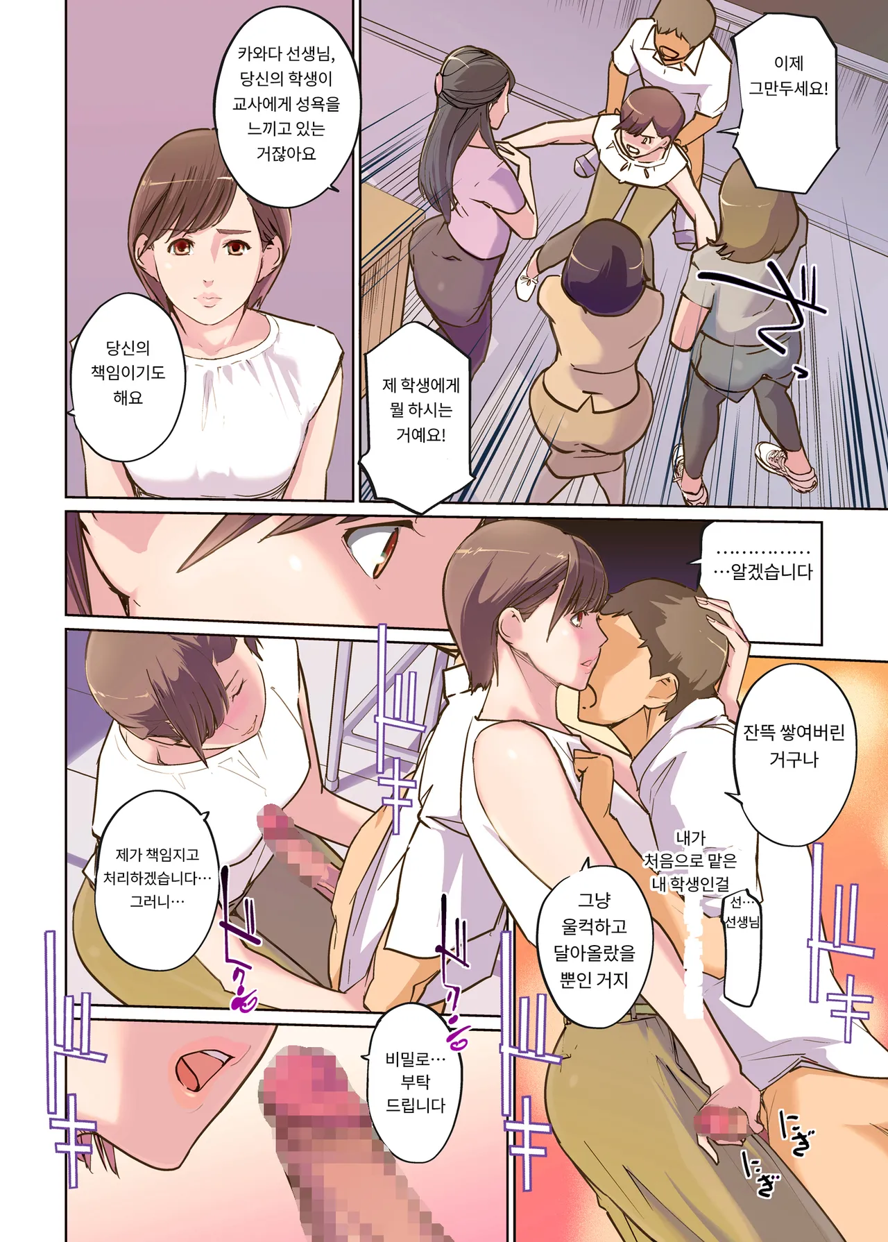 Onna Kyoshi 4-nin no Hatenaki Mesu Bato page 10 full