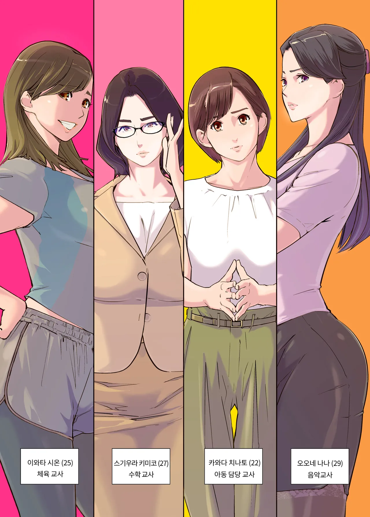 Onna Kyoshi 4-nin no Hatenaki Mesu Bato page 4 full