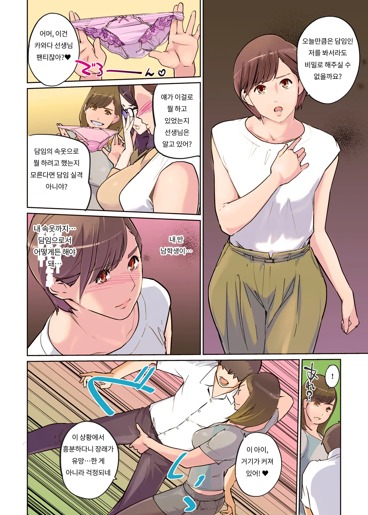 Onna Kyoshi 4-nin no Hatenaki Mesu Bato page 6 full