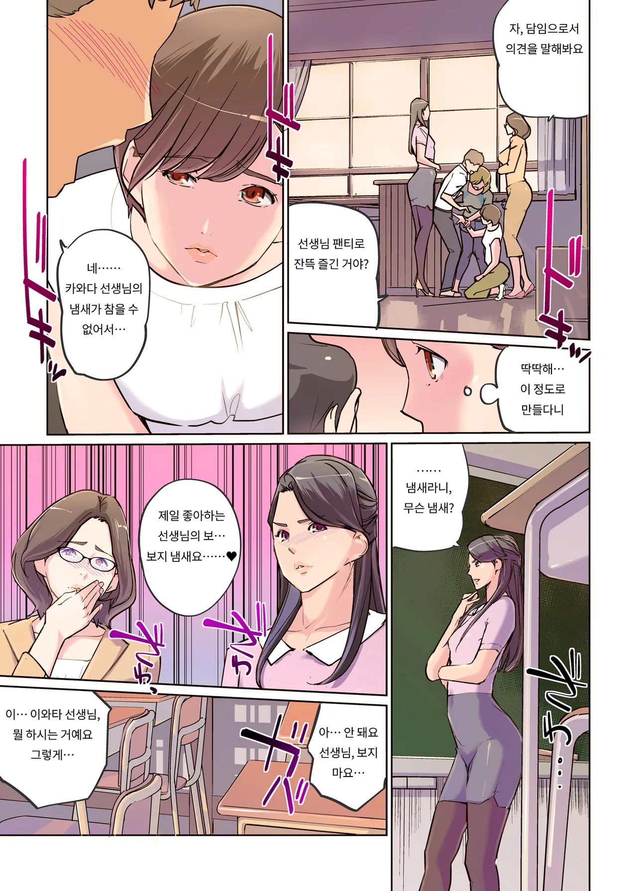 Onna Kyoshi 4-nin no Hatenaki Mesu Bato page 7 full