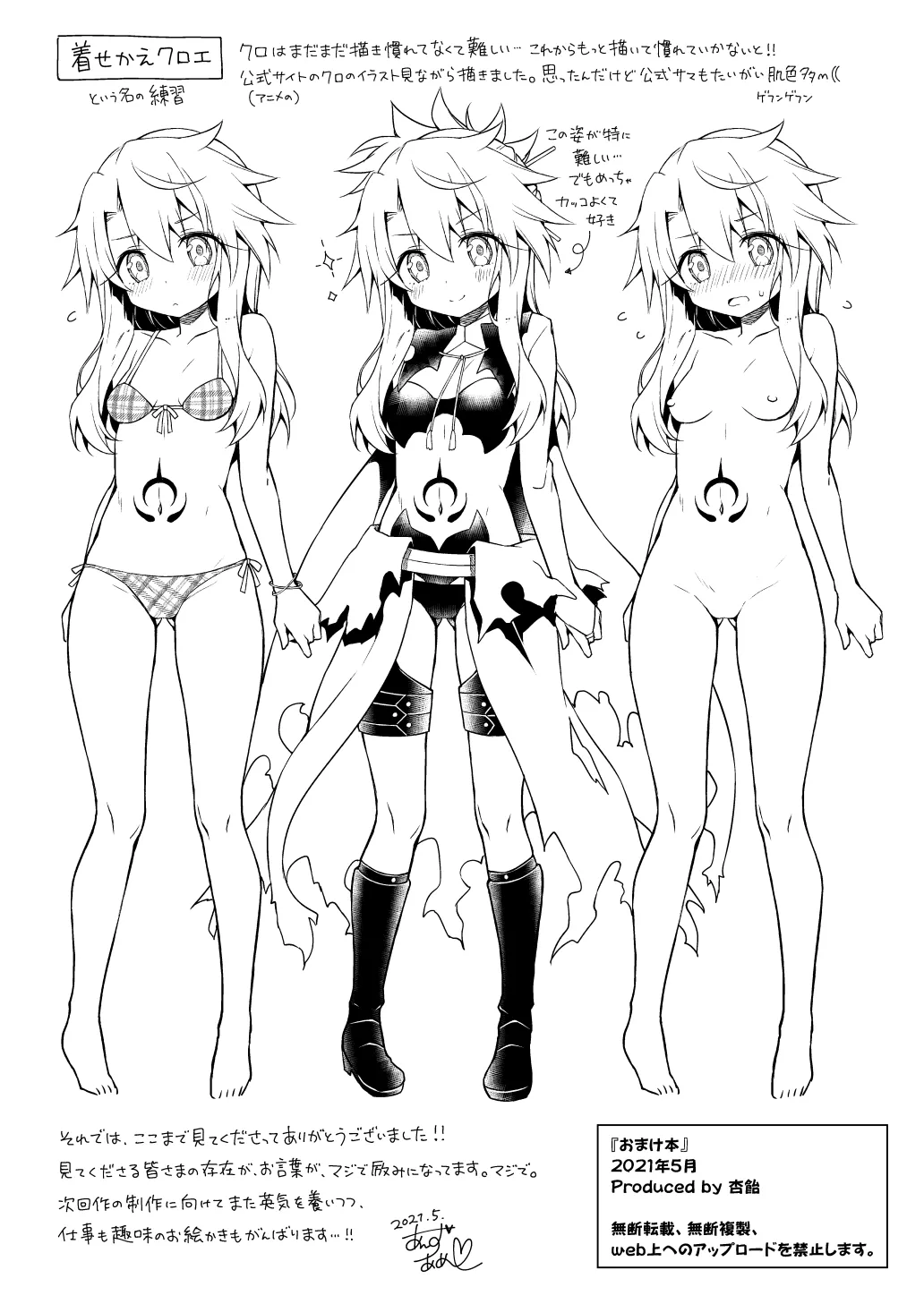 新刊のおまけ本 page 7 full