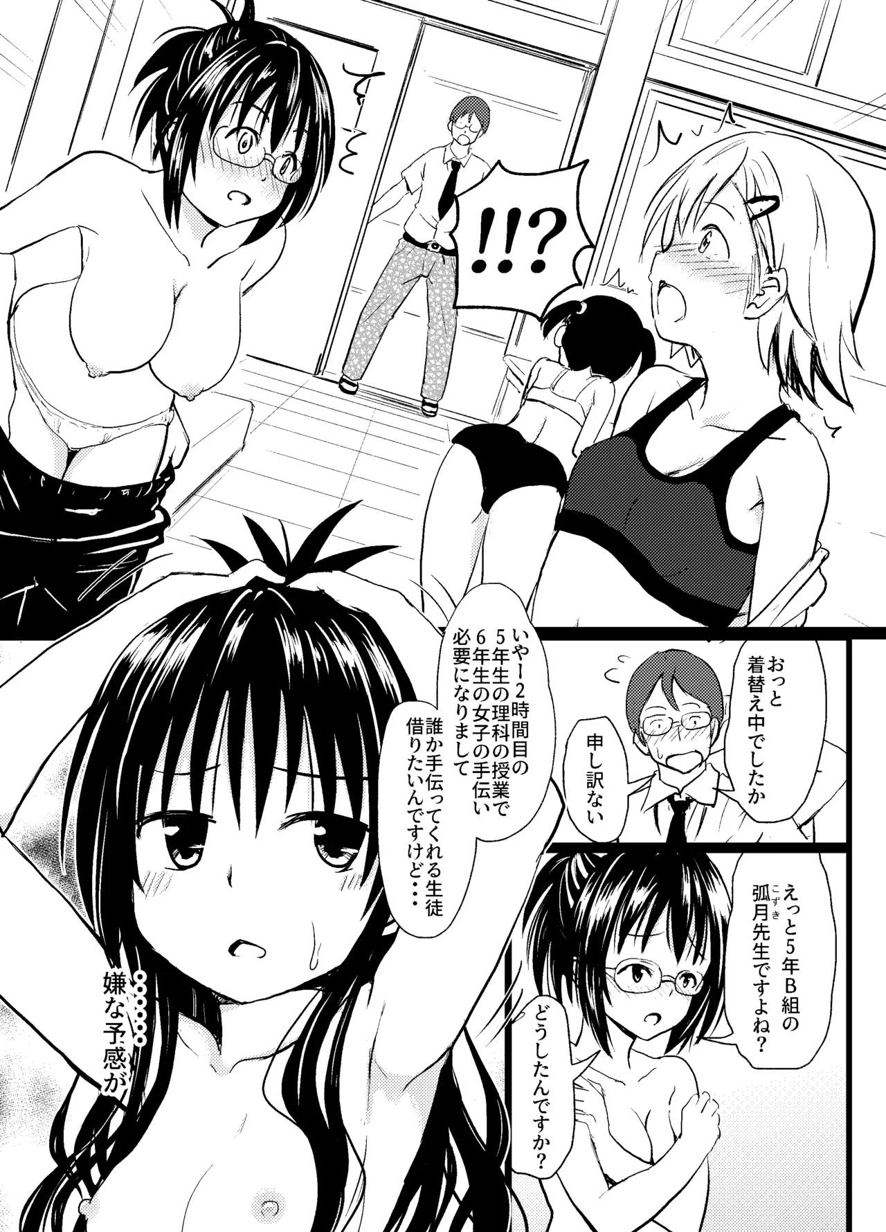 Mikan-chan 11-sai Nikubenki Keikaku 3 page 5 full
