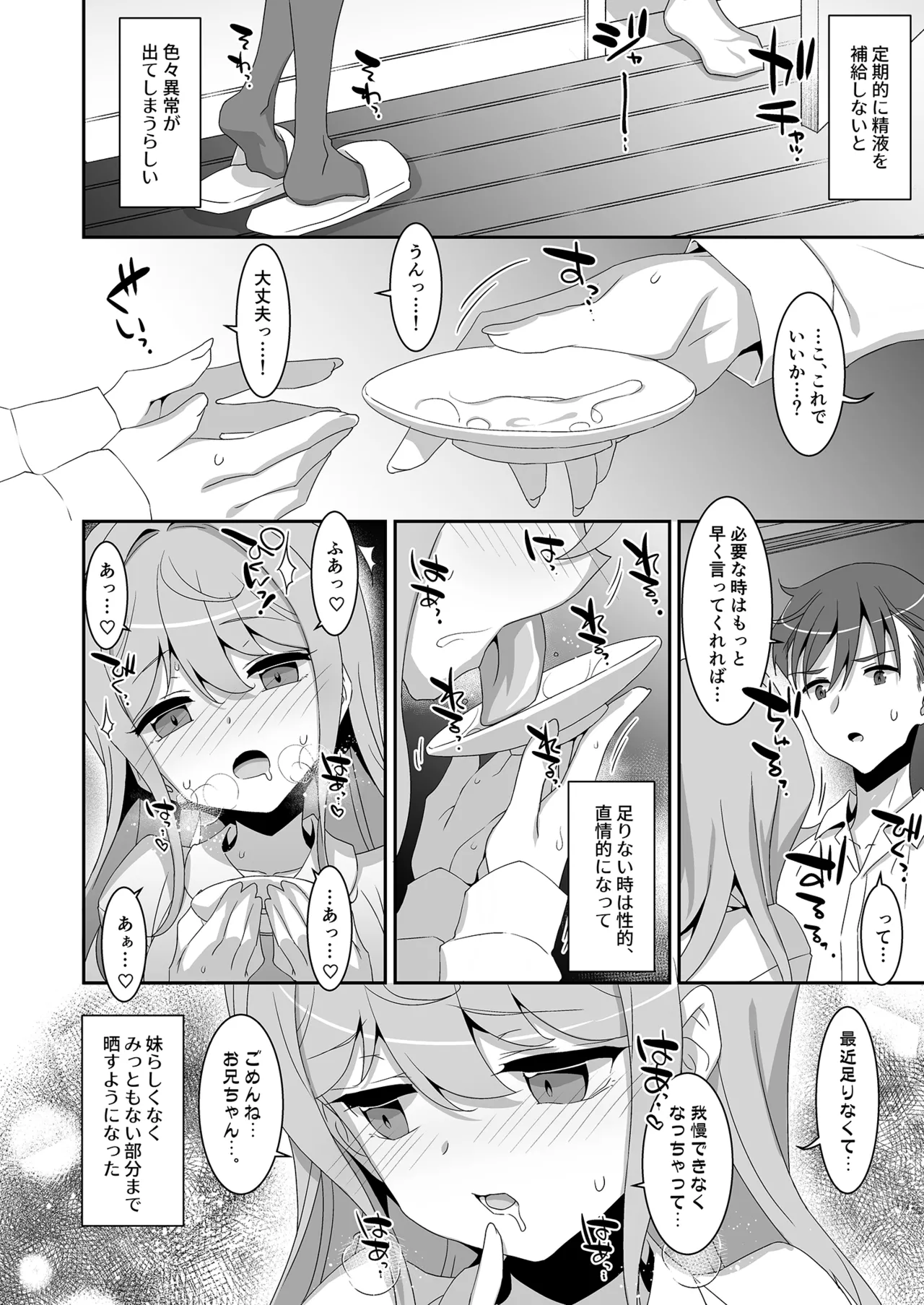 Imouto Succubus - Kiwaba Imouto wa Succubus-ka shitara Boujakubujin? - page 10 full