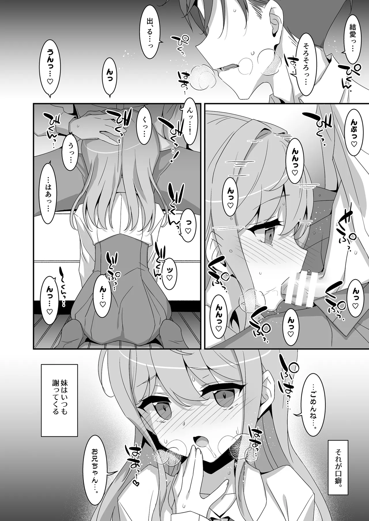Imouto Succubus - Kiwaba Imouto wa Succubus-ka shitara Boujakubujin? - page 6 full