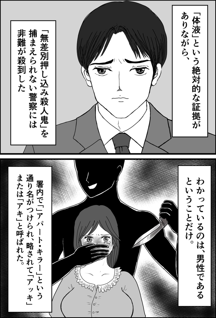 JD Kowloon Dance and the Apartment Killer: A Story of Becoming a Girl and Being 'Made into a Work' page 4 full