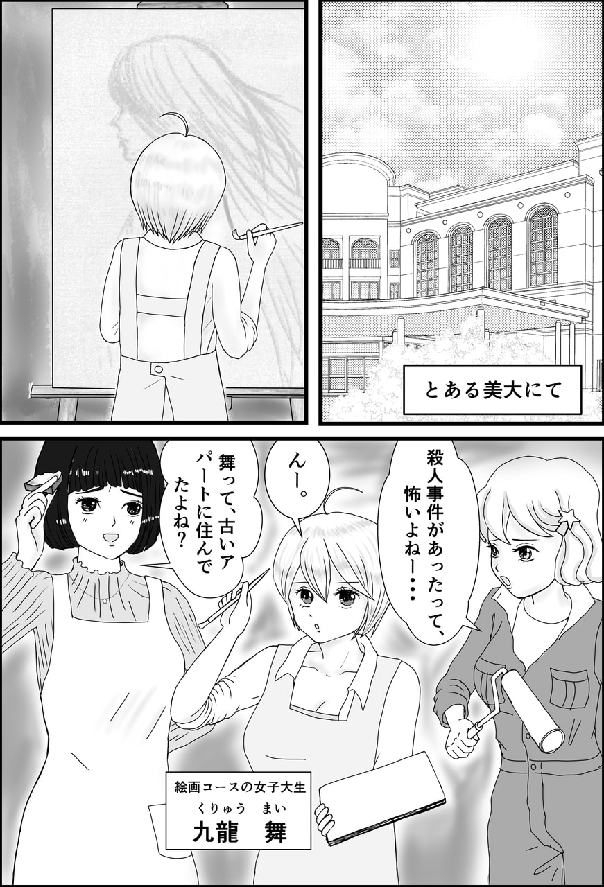 JD Kowloon Dance and the Apartment Killer: A Story of Becoming a Girl and Being 'Made into a Work' page 5 full